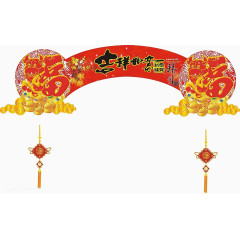 吉祥如意大拜年