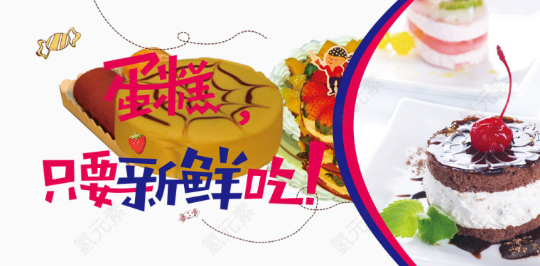 蛋糕没事