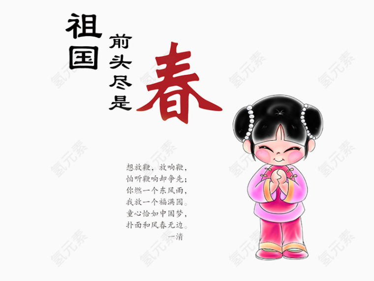 贺喜的小女孩免抠图