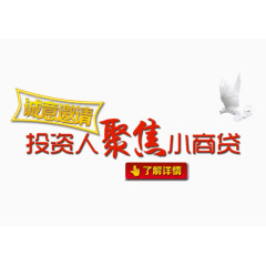 投资人聚焦小商贷