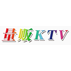 彩虹ktv