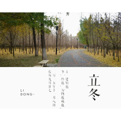 立冬风景