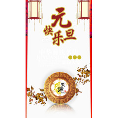 餐饮行业元旦快乐