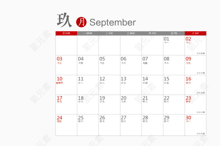 矢量2017年9月带农历日历