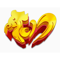 鸡年新春祝福鸡轮廓图形