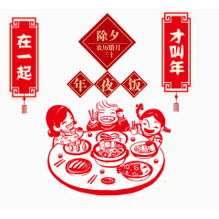 除夕年夜饭