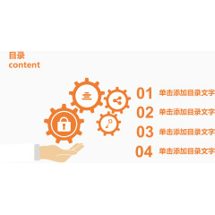 齿轮和手目录页.