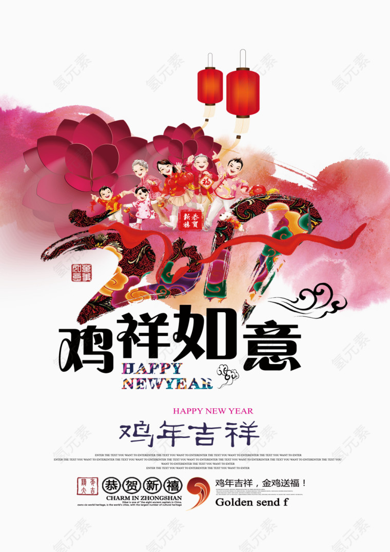 鸡祥如意海报