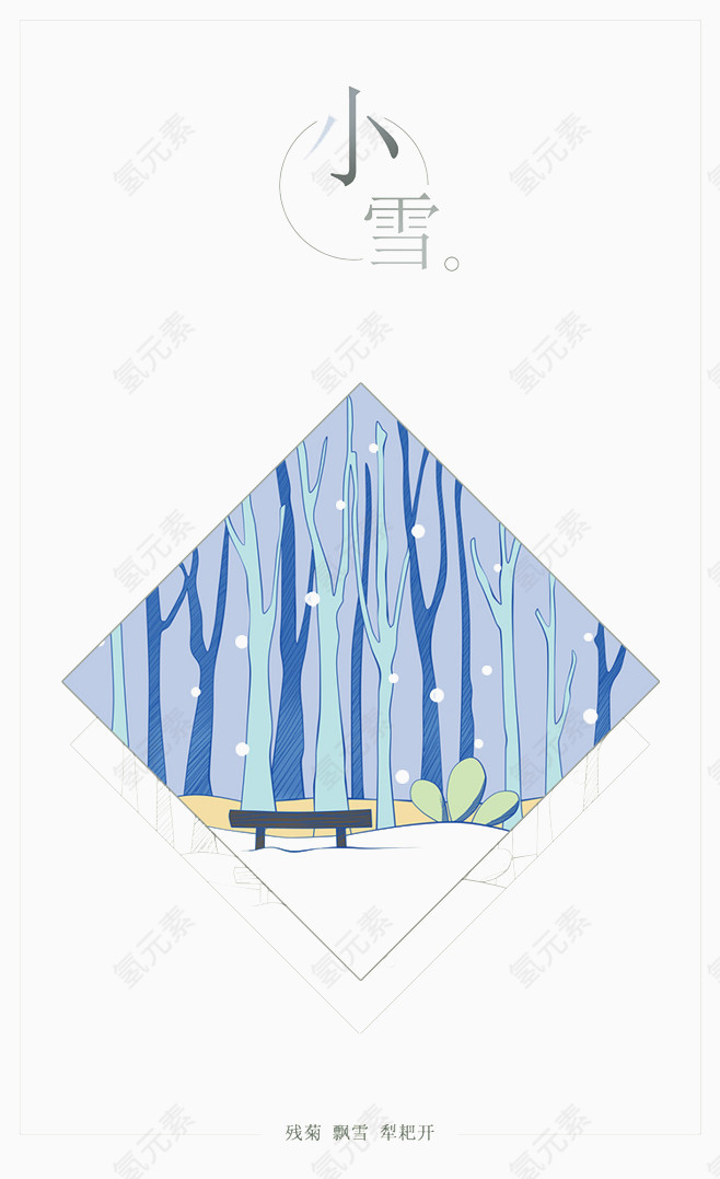 节气之小雪