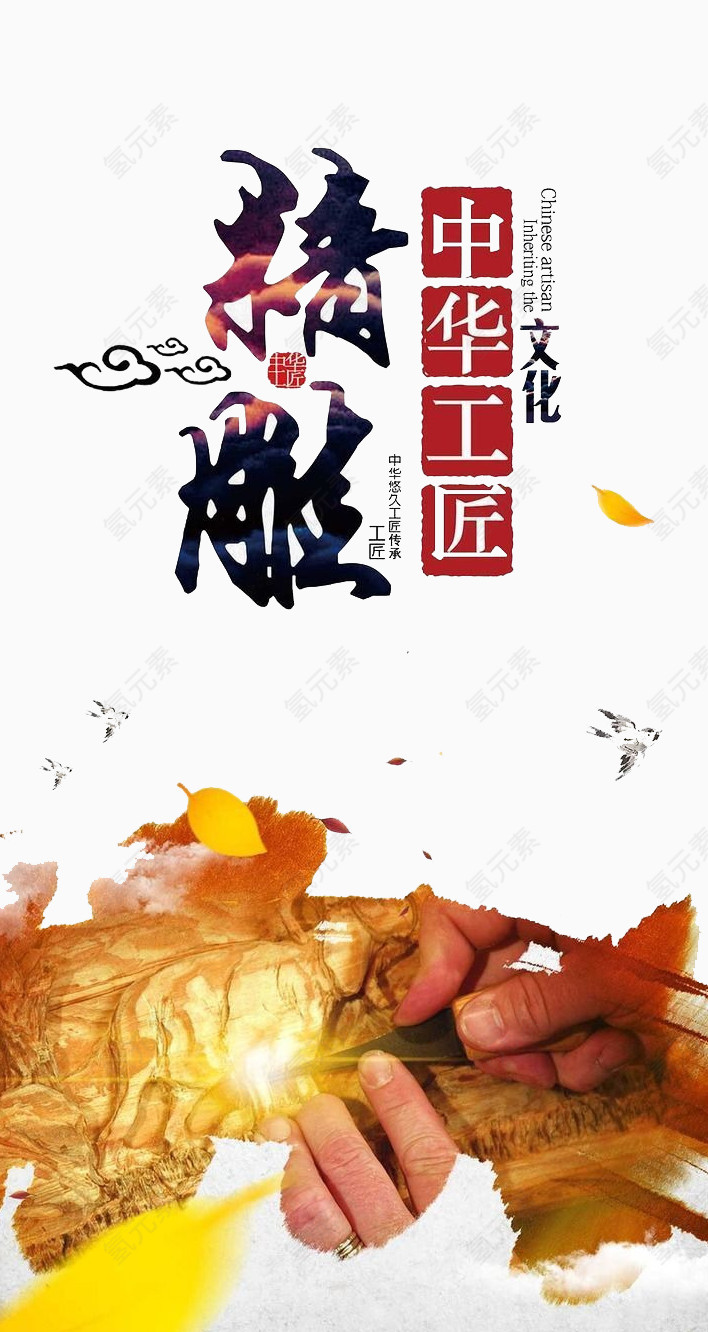 精雕艺术
