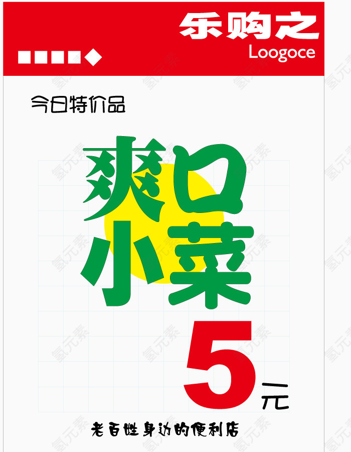 矢量爽口小菜艺术字体
