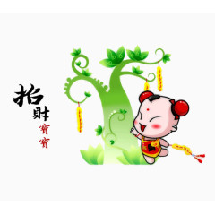 招财树招财宝宝
