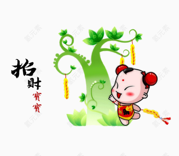 招财树招财宝宝