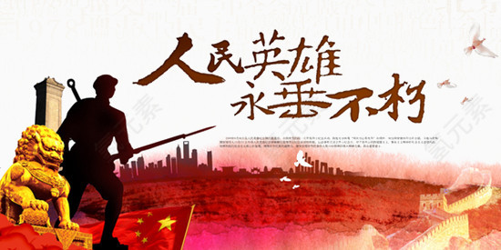 人民英雄