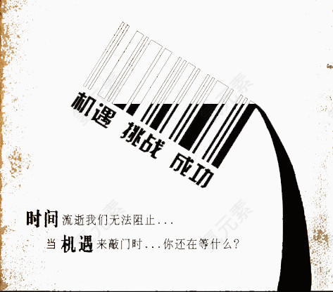 机遇海报