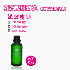 强效瘦腿精油