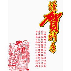 恭贺新年春季PNG矢量素材