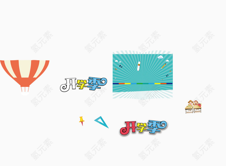 矢量开学季艺术字背景