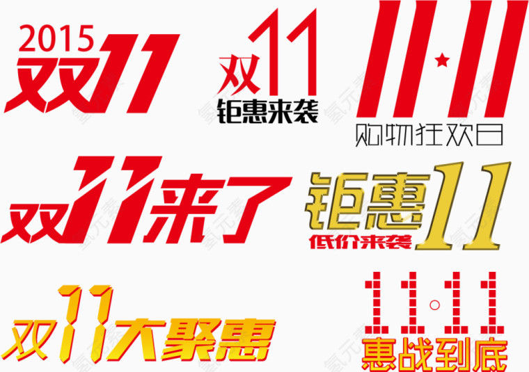 矢量元素双11购物日图片