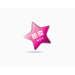 热卖