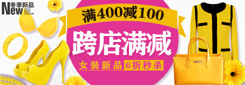 鞋包跨店满减