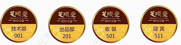 足顺堂部门号码牌