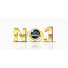 第一NO.1立体字