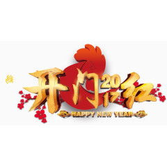 开门红字体设计