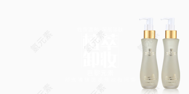 深层洁肤乳