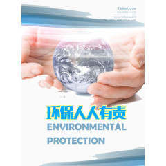 环保人人有责