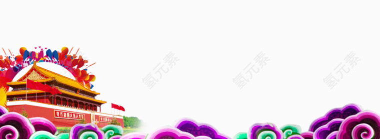 水彩祥云天安门