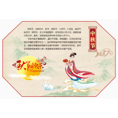传统中国节日中秋节
