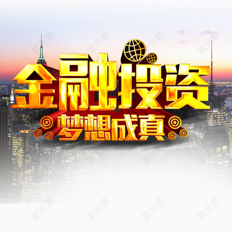金融投资素材