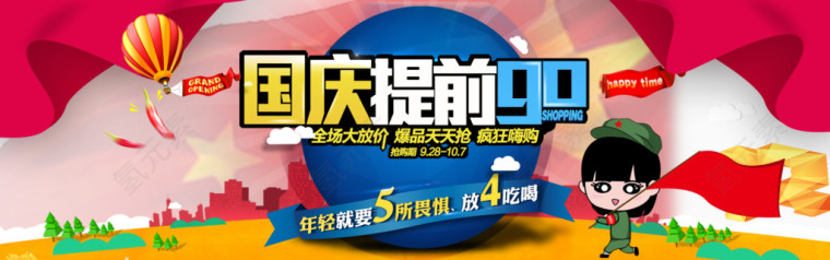 国庆红色海报国庆提前购海报psd源文件