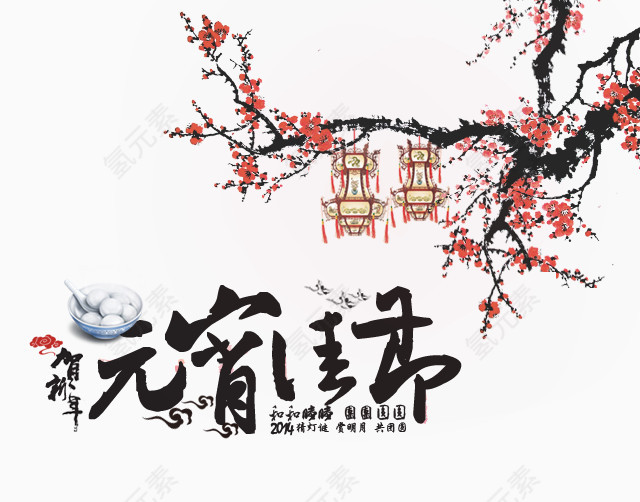 贺新年元宵佳节节日元素