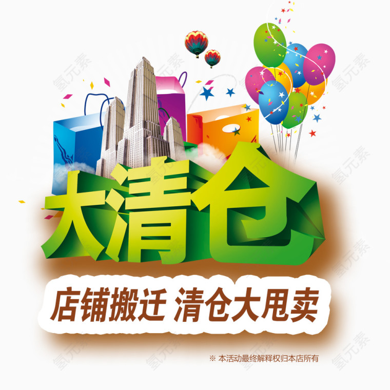 大清仓