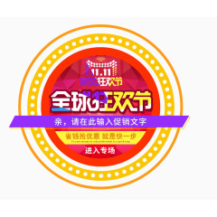 双十一全球狂欢节