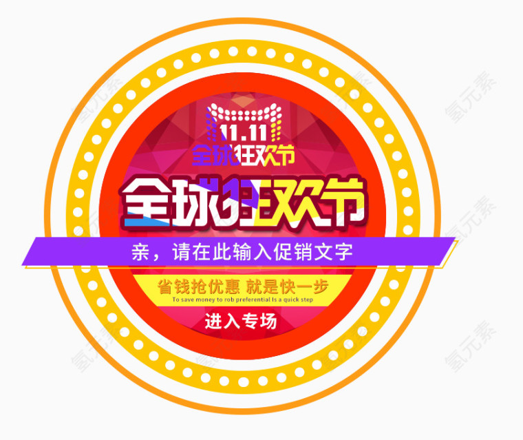 双十一全球狂欢节