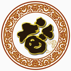 大气福字