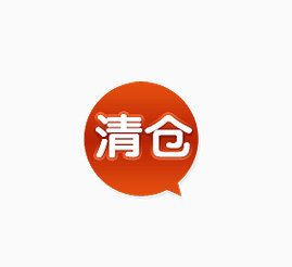 清仓