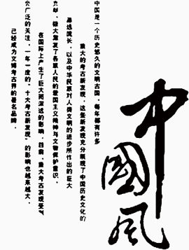 创意毛笔字繁体中国风