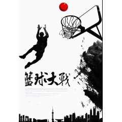 篮球大战