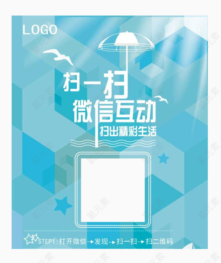 扫一扫微信互动