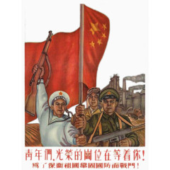 社会主义解放军光荣岗位