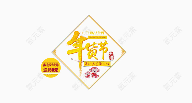 天猫年货节促销主题
