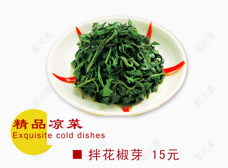 拌花椒芽