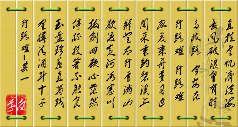 汉字竹简