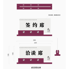 签约洽谈席