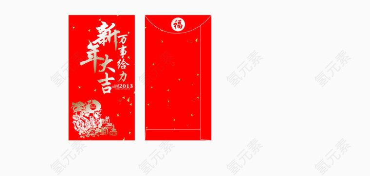 新年得到的红包