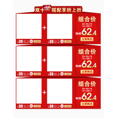 双十一搭配模板